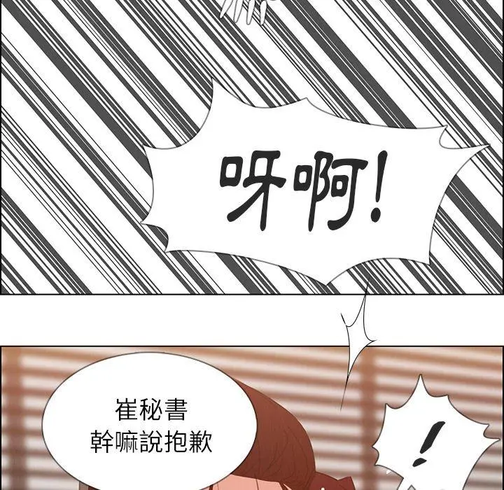 雨声的诱惑 - 第22话 - page 14