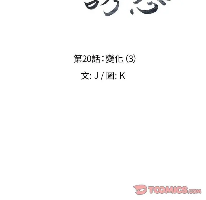 雨声的诱惑 - 第20话 - page 18