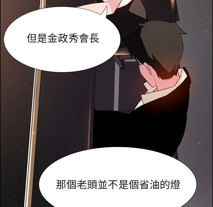 雨声的诱惑 - 第20话 - page 80