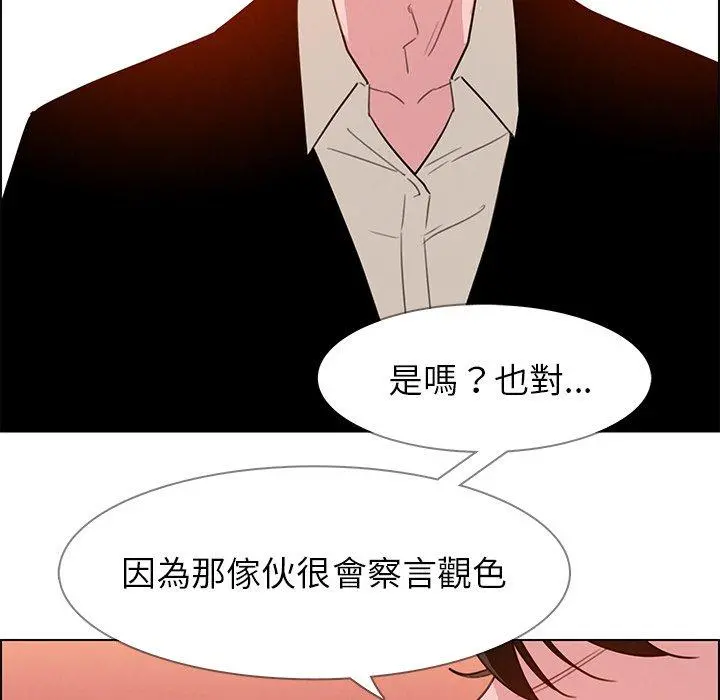 雨声的诱惑 - 第20话 - page 86
