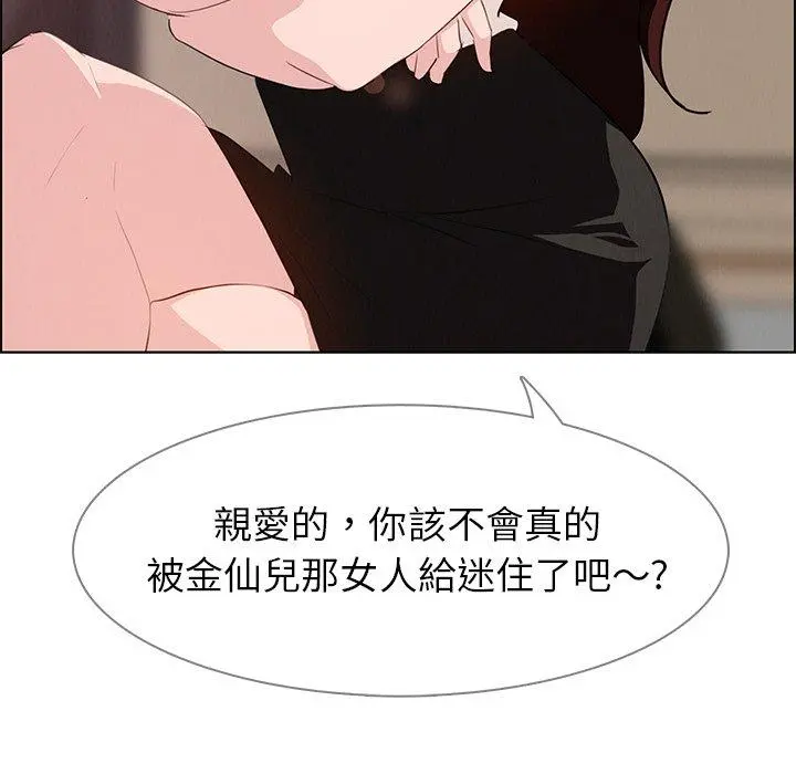 雨声的诱惑 - 第20话 - page 105