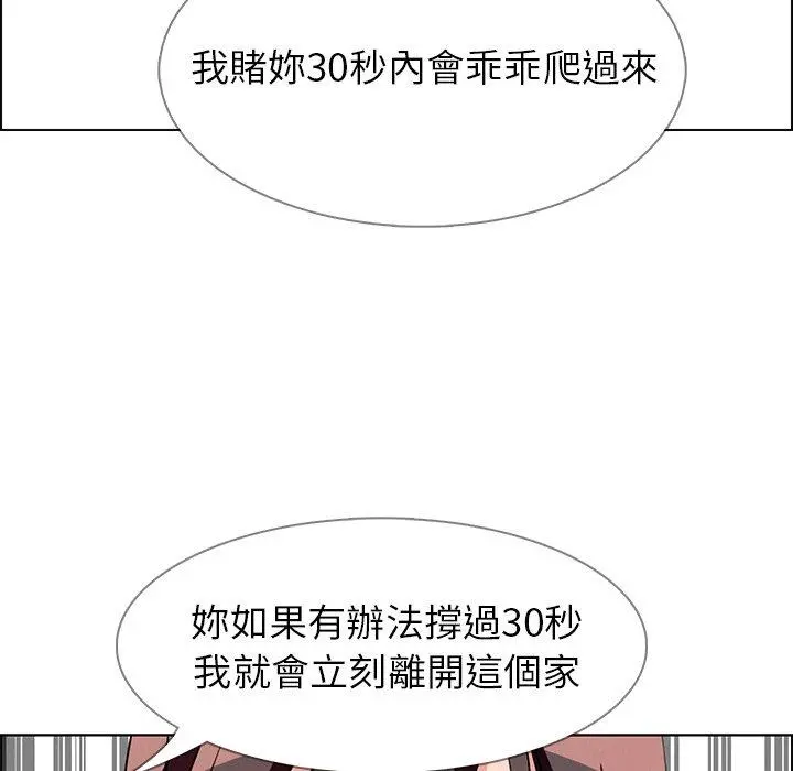 雨声的诱惑 - 第13话 - page 5