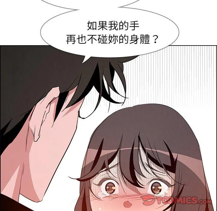 雨声的诱惑 - 第13话 - page 33