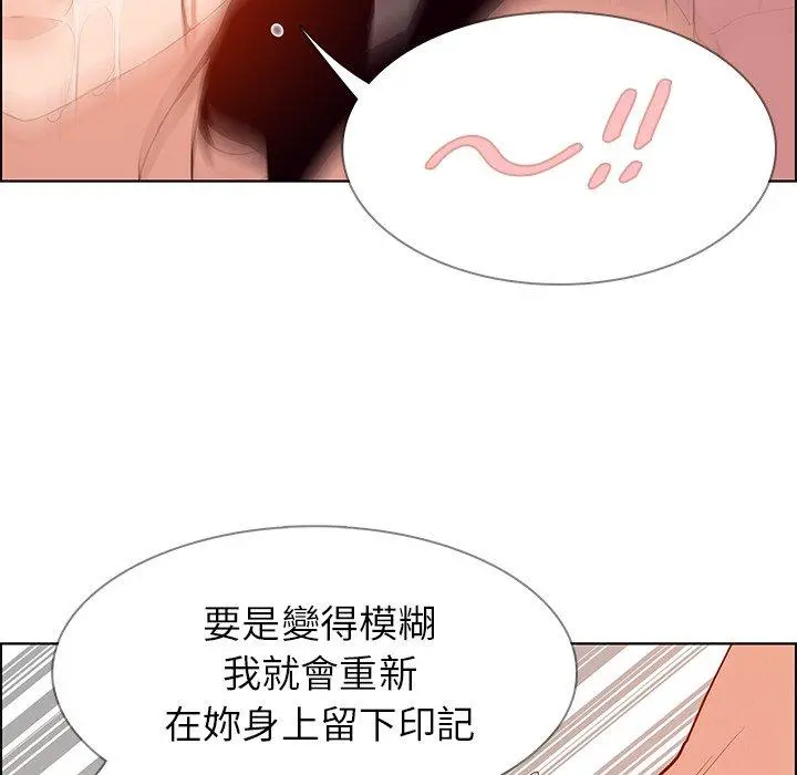 雨声的诱惑 - 第13话 - page 85