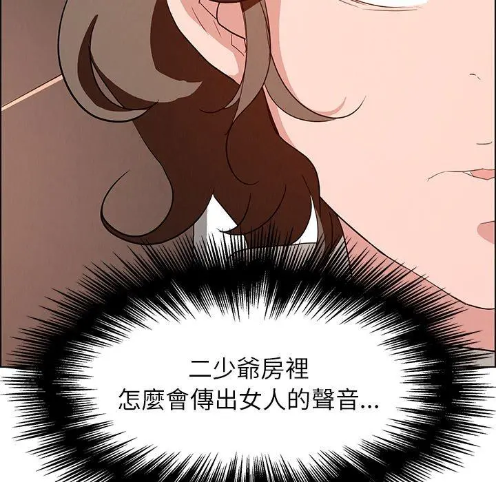 雨声的诱惑 - 第13话 - page 92