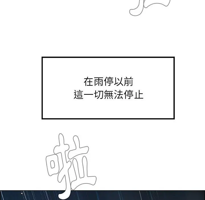 雨声的诱惑 - 第13话 - page 137