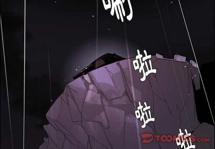 雨声的诱惑 - 第37话 - page 2