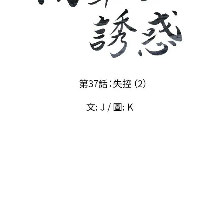 雨声的诱惑 - 第37话 - page 11