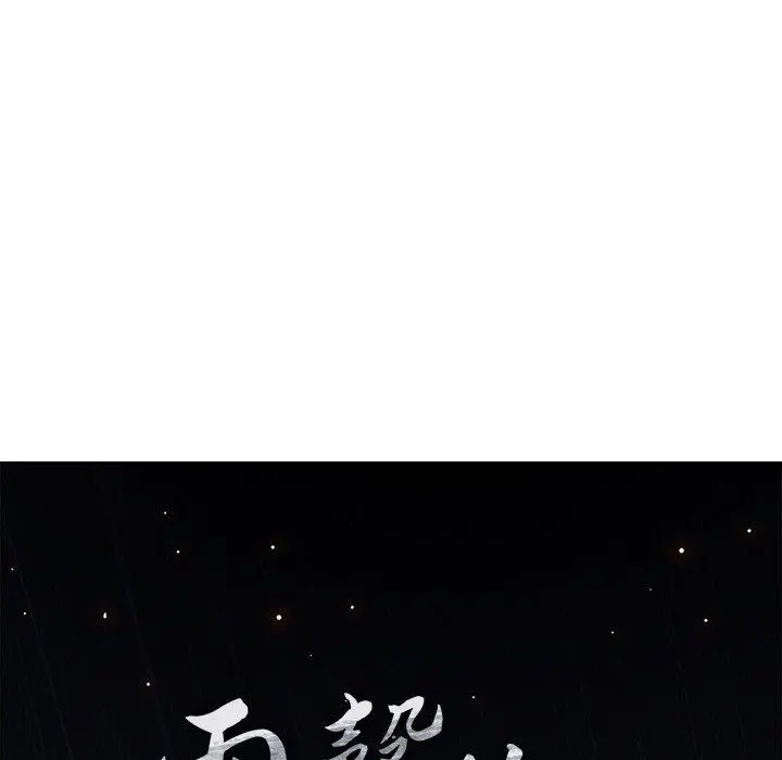 雨声的诱惑 - 第9话 - page 6