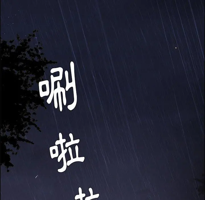 雨声的诱惑 - 第9话 - page 8