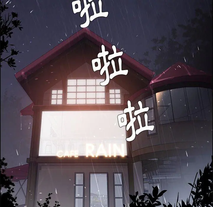 雨声的诱惑 - 第9话 - page 9