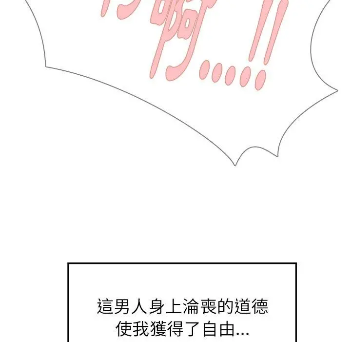 雨声的诱惑 - 第9话 - page 42