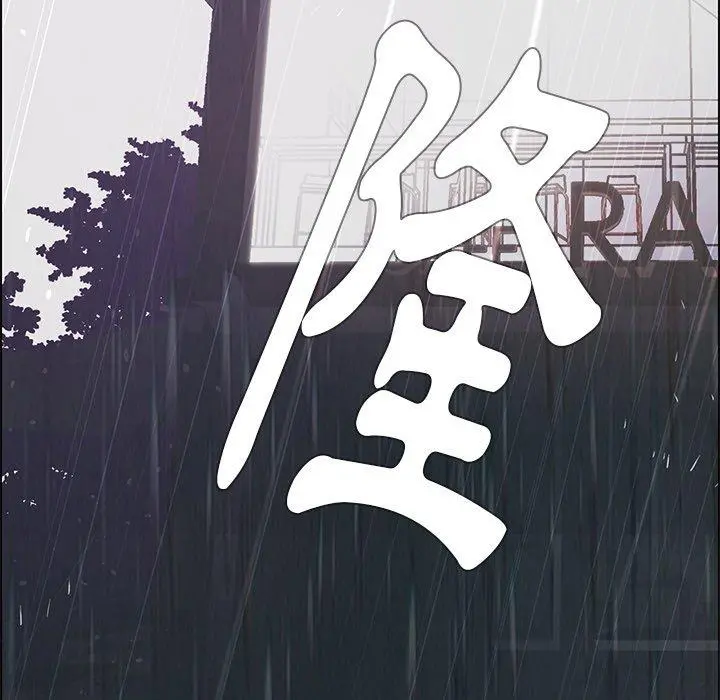 雨声的诱惑 - 第9话 - page 145