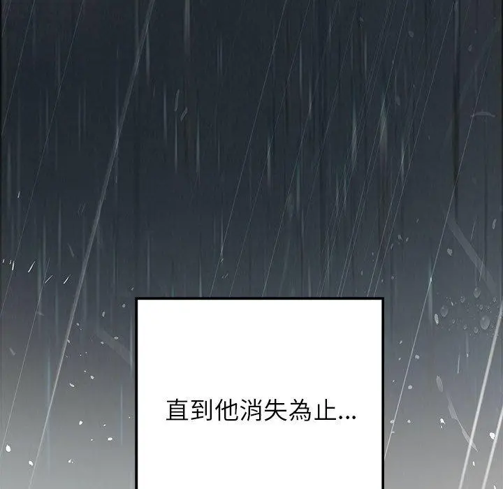 雨声的诱惑 - 第9话 - page 146