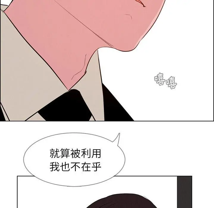 雨声的诱惑 - 第31话 - page 41