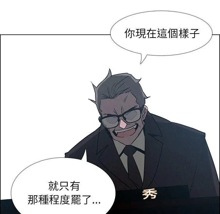 雨声的诱惑 - 第31话 - page 78