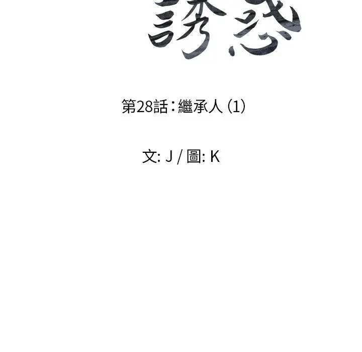 雨声的诱惑 - 第28话 - page 17