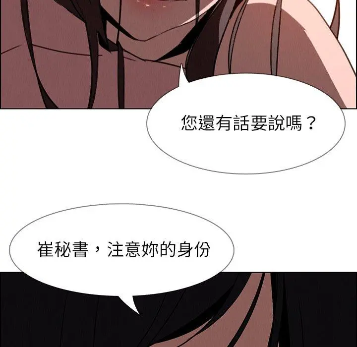 雨声的诱惑 - 第33话 - page 39