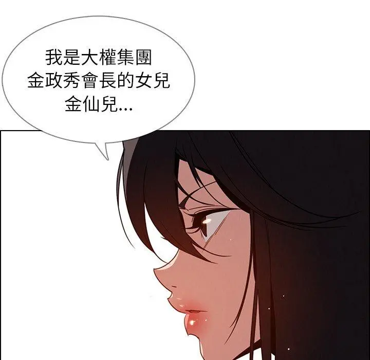 雨声的诱惑 - 第33话 - page 43