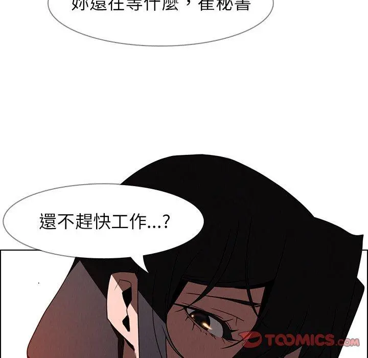 雨声的诱惑 - 第33话 - page 82