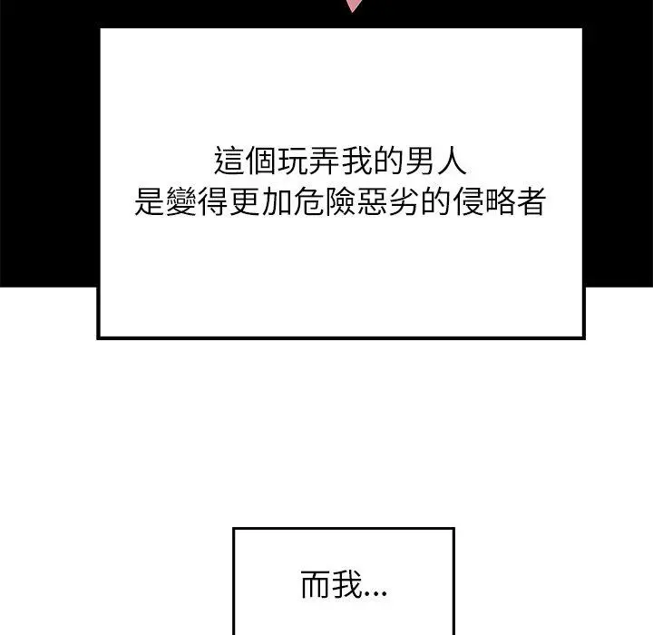 雨声的诱惑 - 第12话 - page 71