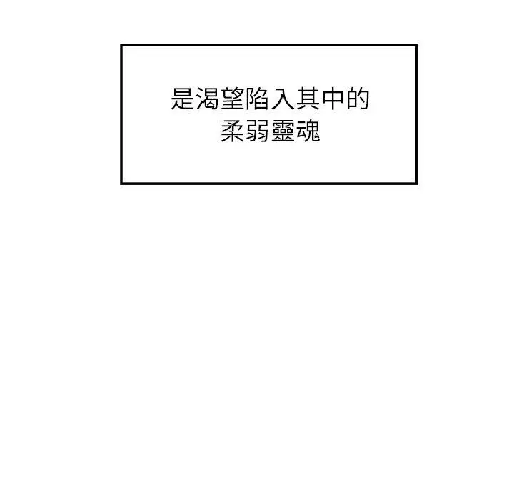 雨声的诱惑 - 第12话 - page 75