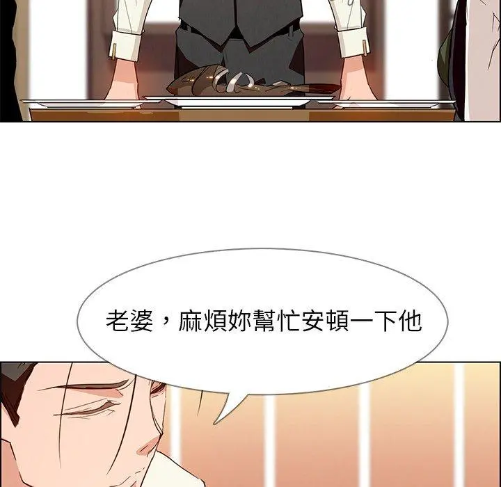 雨声的诱惑 - 第12话 - page 113