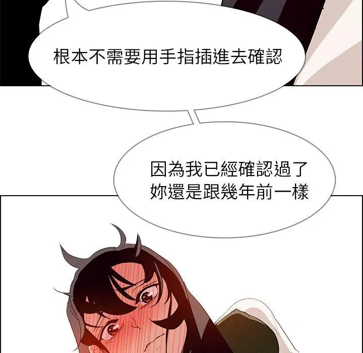 雨声的诱惑 - 第12话 - page 140