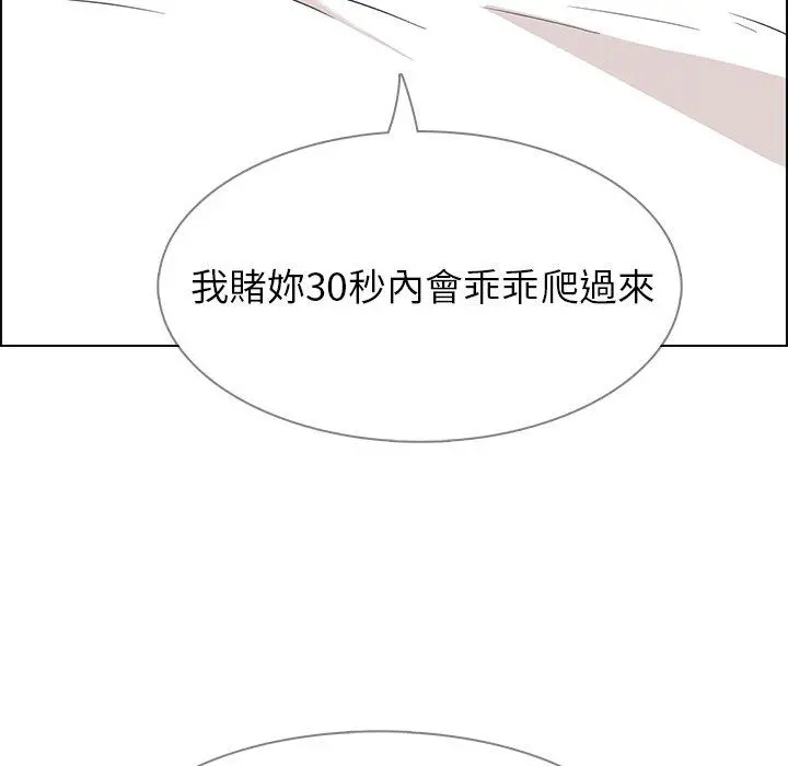 雨声的诱惑 - 第12话 - page 148