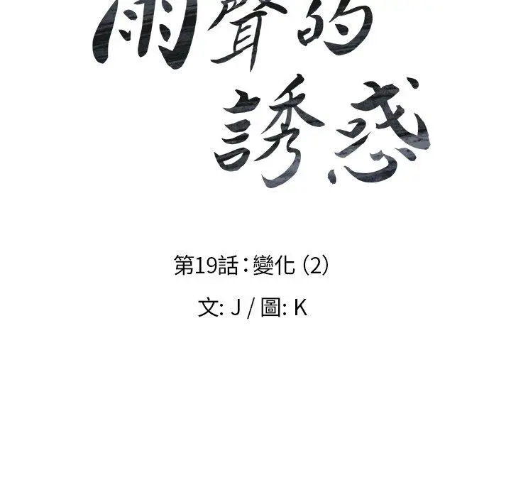 雨声的诱惑 - 第19话 - page 15