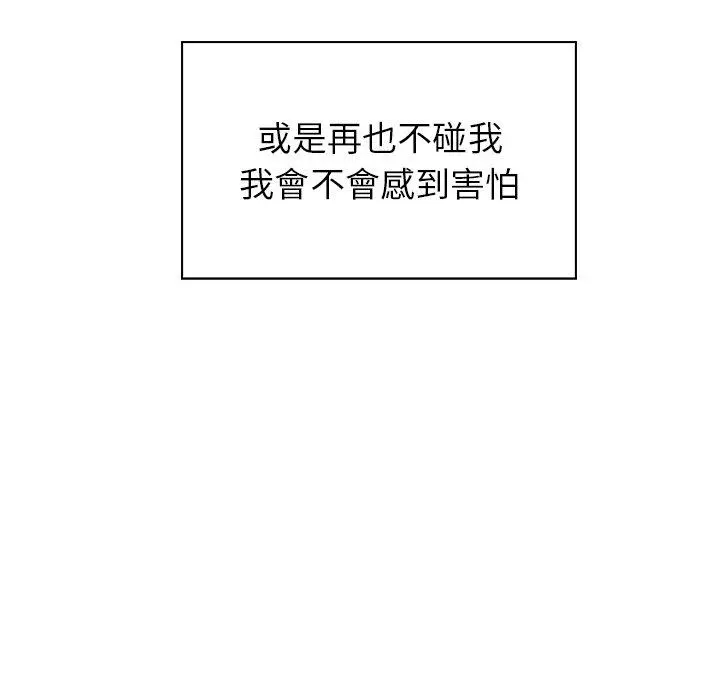 雨声的诱惑 - 第38话 - page 55