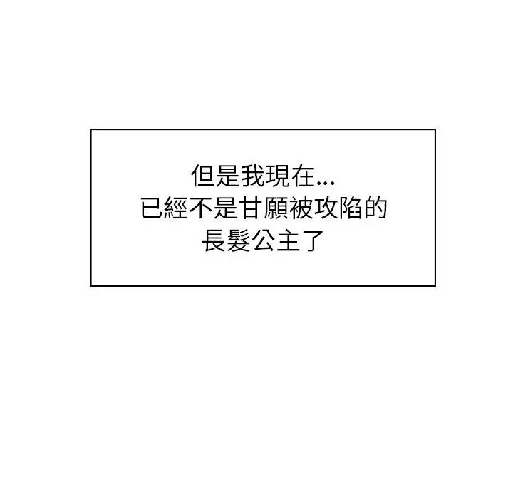 雨声的诱惑 - 第38话 - page 57