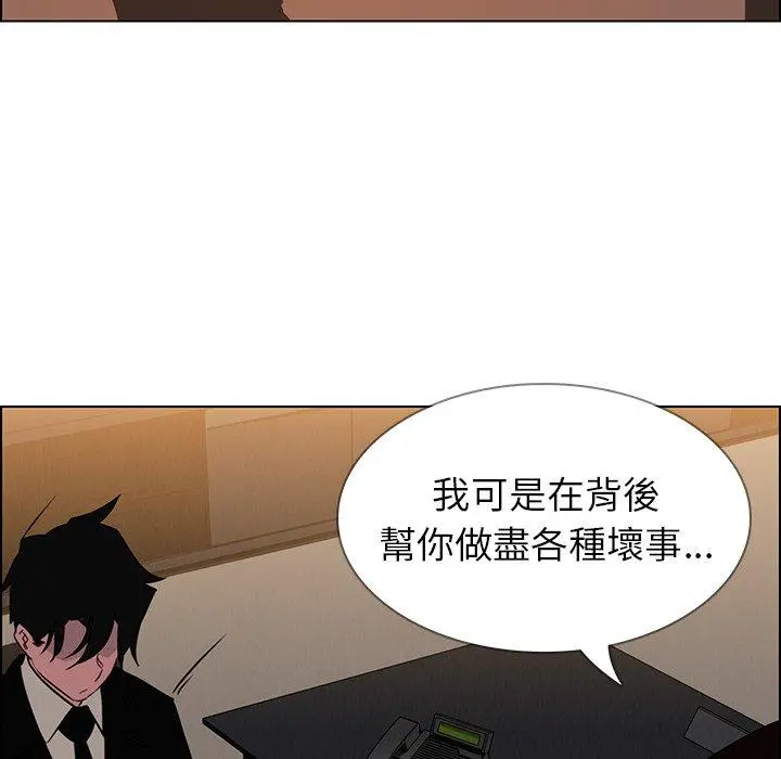 雨声的诱惑 - 第38话 - page 81