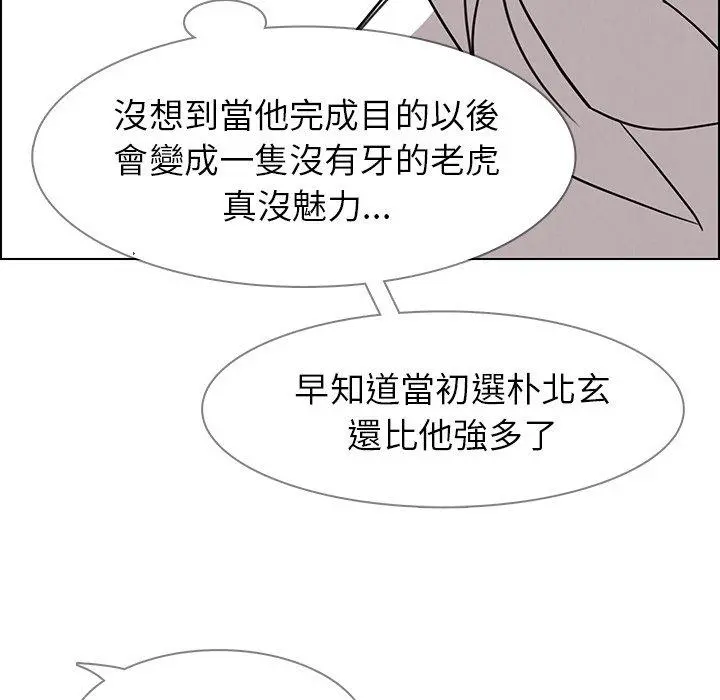 雨声的诱惑 - 第38话 - page 128