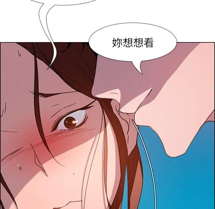 雨声的诱惑 - 第5话 - page 13