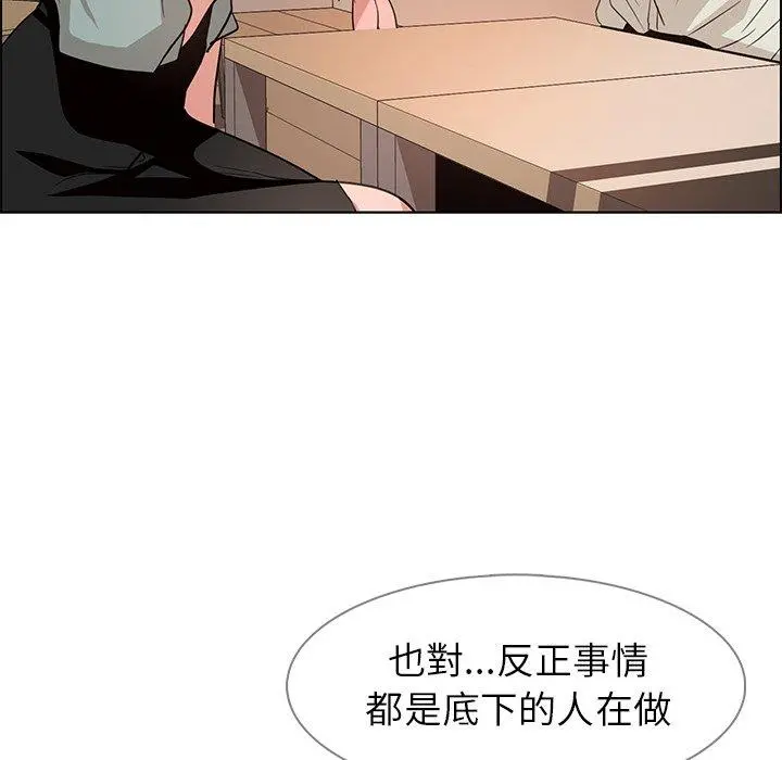 雨声的诱惑 - 第5话 - page 83