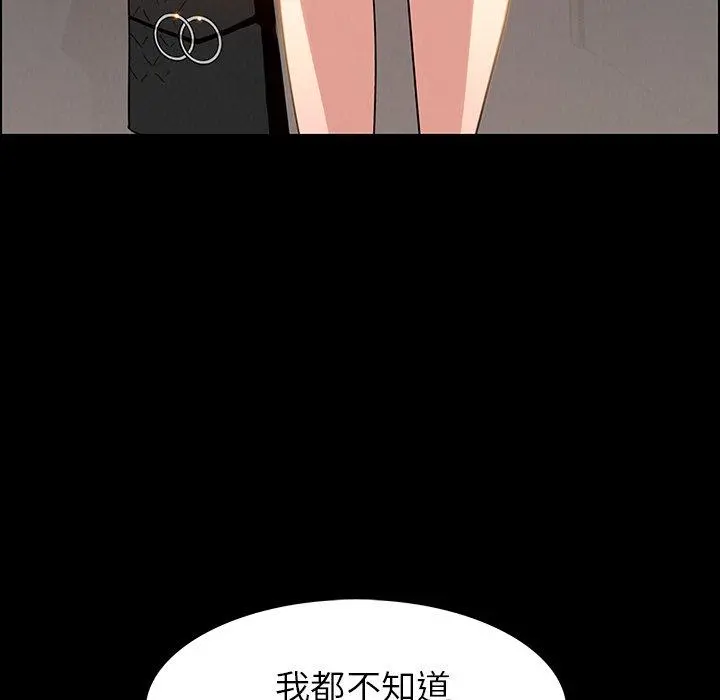 雨声的诱惑 - 第5话 - page 110
