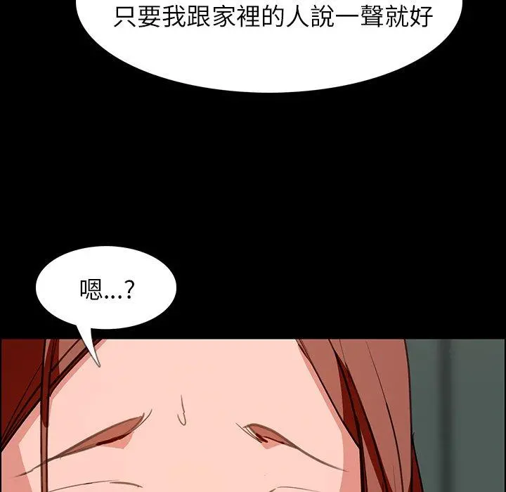 雨声的诱惑 - 第5话 - page 113