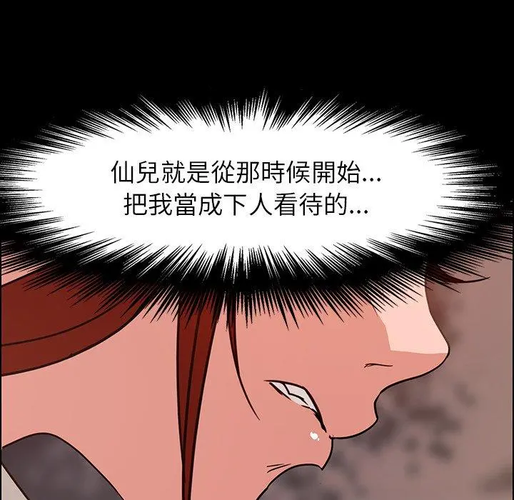 雨声的诱惑 - 第5话 - page 115