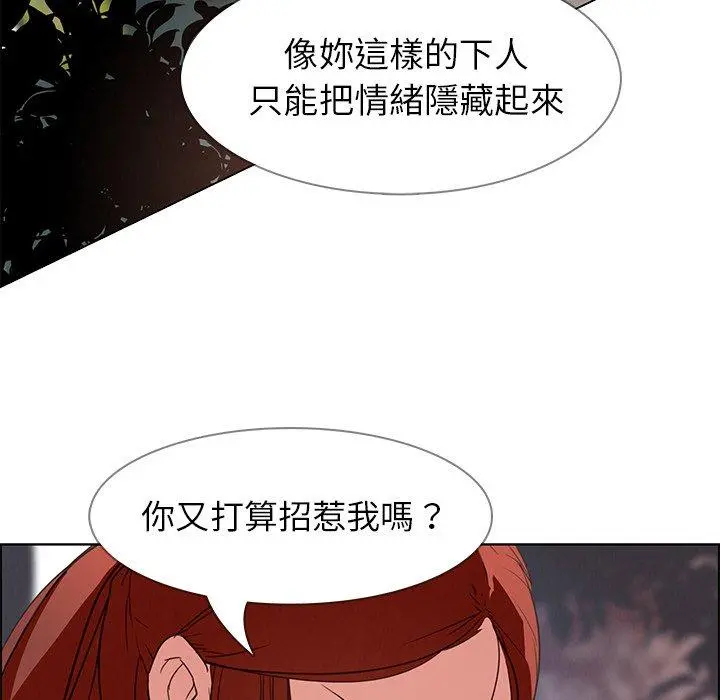 雨声的诱惑 - 第5话 - page 120