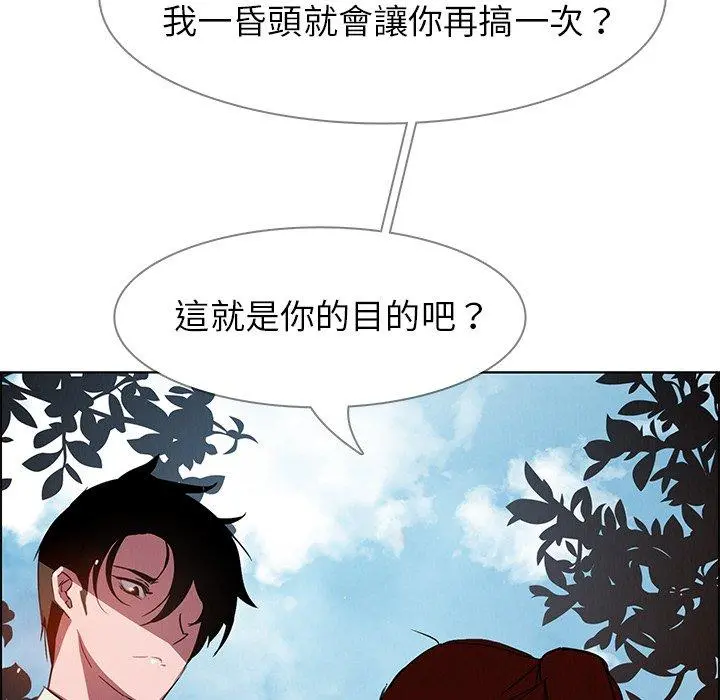 雨声的诱惑 - 第5话 - page 122