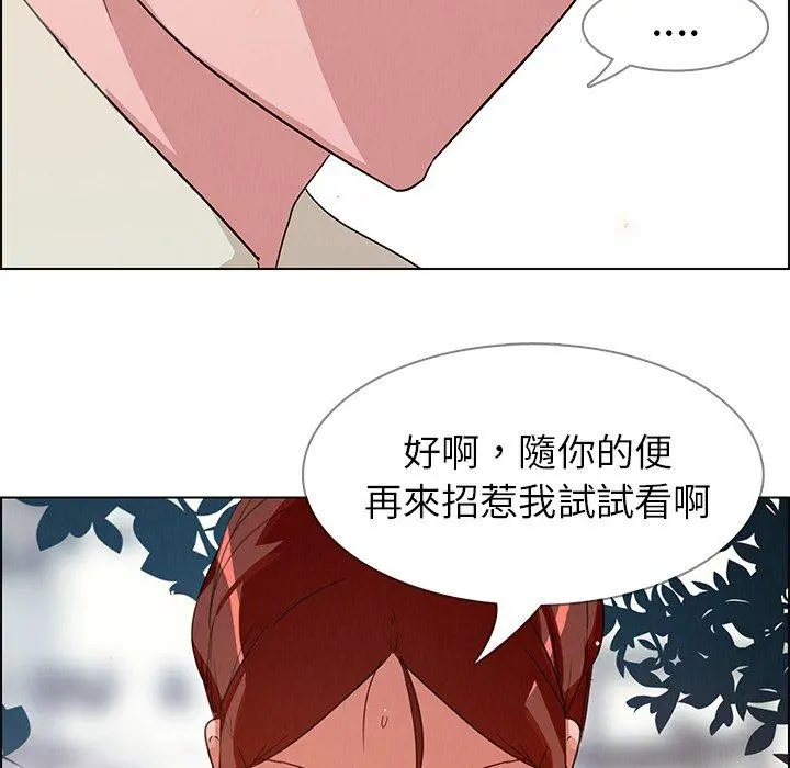 雨声的诱惑 - 第5话 - page 126