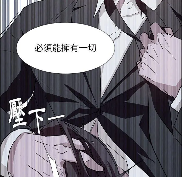 雨声的诱惑 - 第16话 - page 91