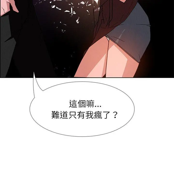 雨声的诱惑 - 第6话 - page 22