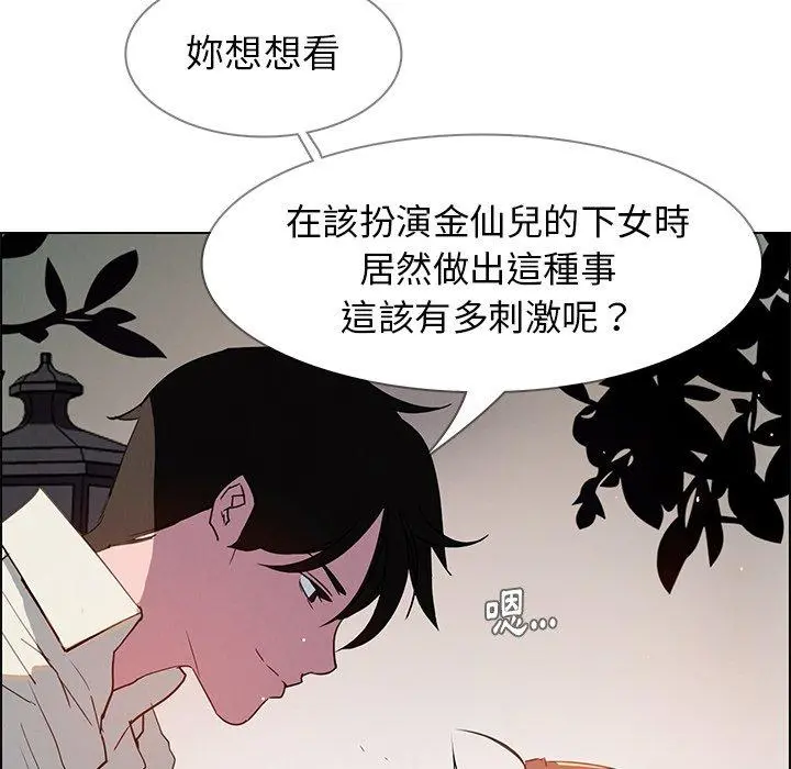 雨声的诱惑 - 第6话 - page 71