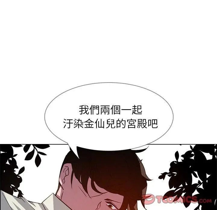 雨声的诱惑 - 第6话 - page 111