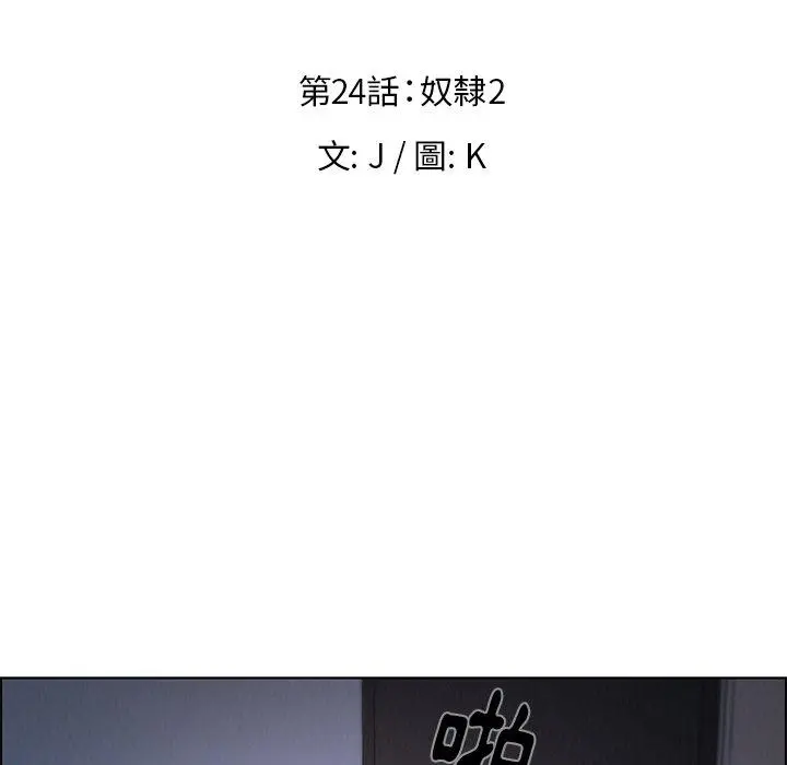 雨声的诱惑 - 第24话 - page 5