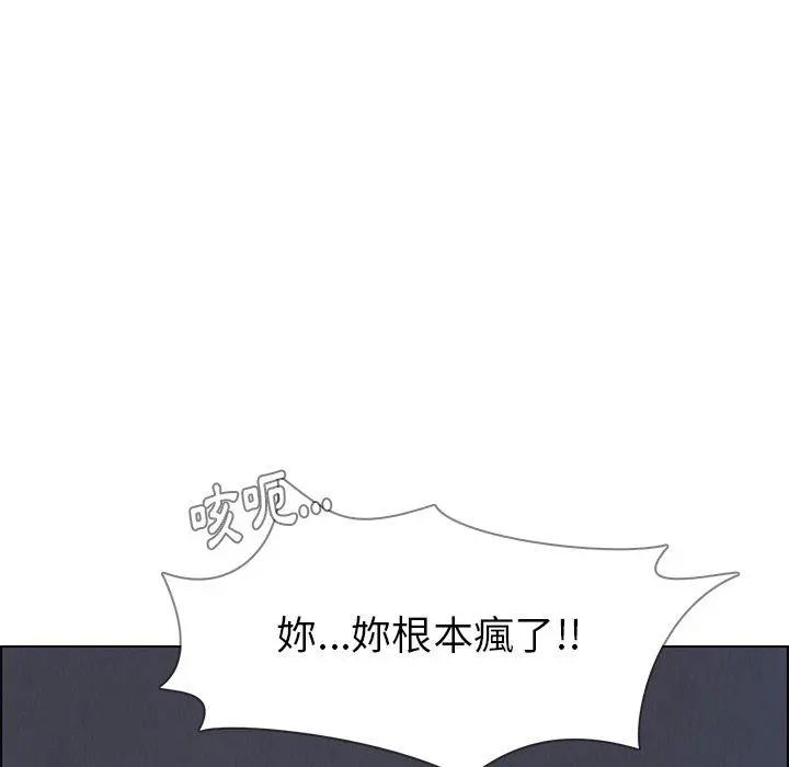 雨声的诱惑 - 第24话 - page 9