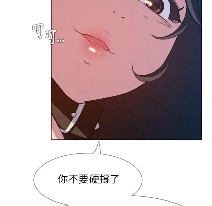 雨声的诱惑 - 第24话 - page 17