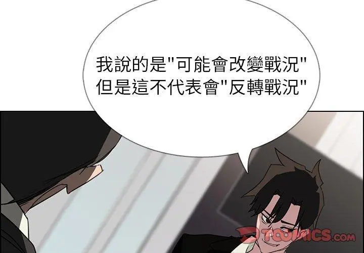 雨声的诱惑 - 第36话 - page 3